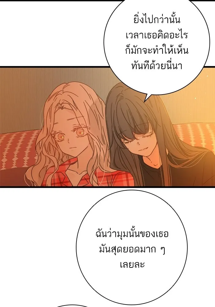 ฉันมันร้าย หรือเพราะโลกไม่น่ารัก ตอนที่ 113 รูปที่ 71