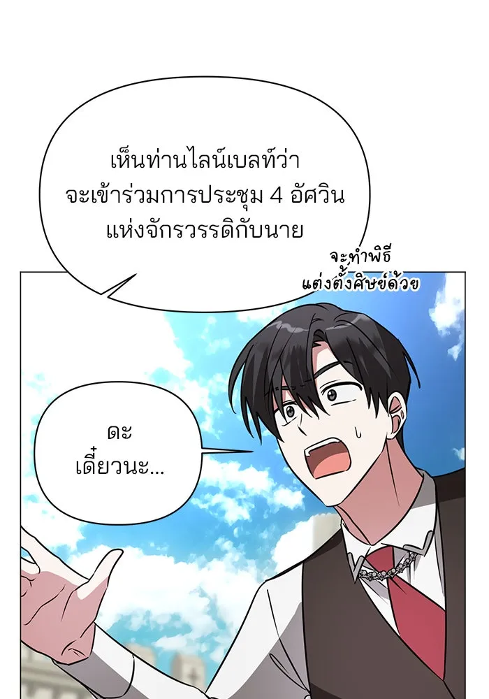 อะคาเดมีนี้เห็นทีจะเจ๊ง ตอนที่ 39 รูปที่ 10