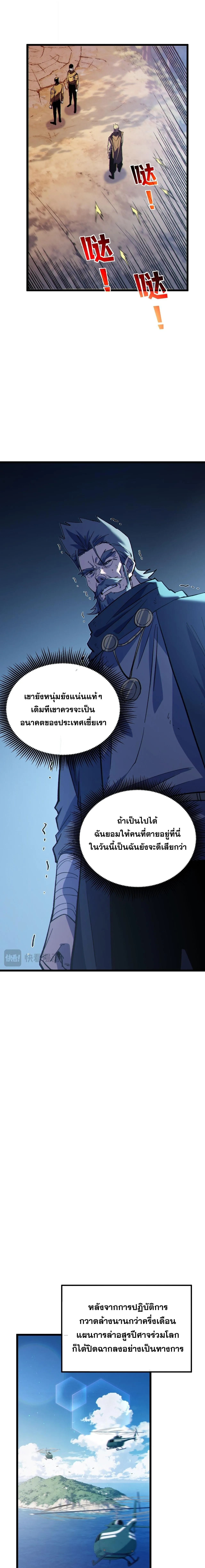 My Passive Skills Are Invincible จ_ต_อ_กคร_ง พร_อมสก_ลต_ดต_วไร_เท_ยมทาน ตอนที่ ตอนที่ 136 รูปที่ 4