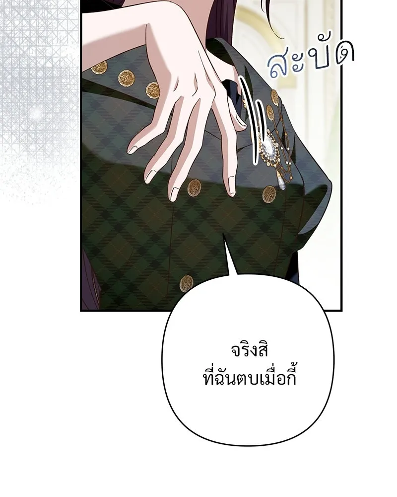 เจ้าสาวแกรนด์ดยุกปีศาจ ตอนที่ 27 รูปที่ 77