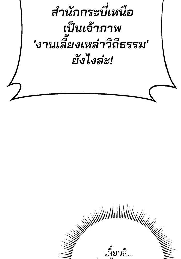 ดาบแห่งจักรพรรดิ ตอนที่ 7 รูปที่ 64