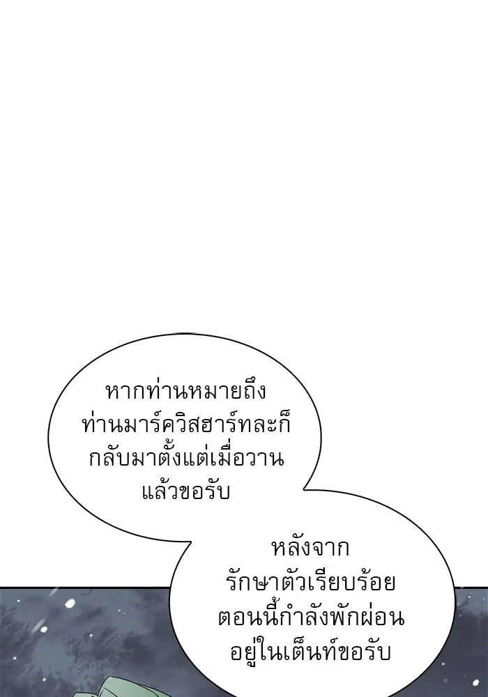 ผมไม่ได้เก่งอย่างที่คิด ตอนที่ 73 รูปที่ 103