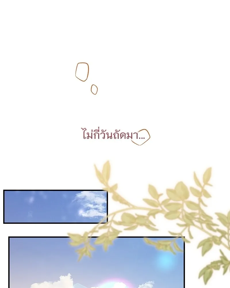เจ้าสาวแกรนด์ดยุกปีศาจ ตอนที่ 29 รูปที่ 119