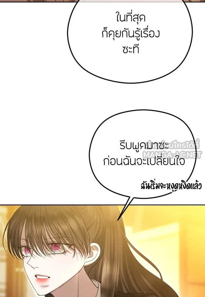 วิธีหนีตายจากนิยายโรคจิต ตอนที่ 77 รูปที่ 129