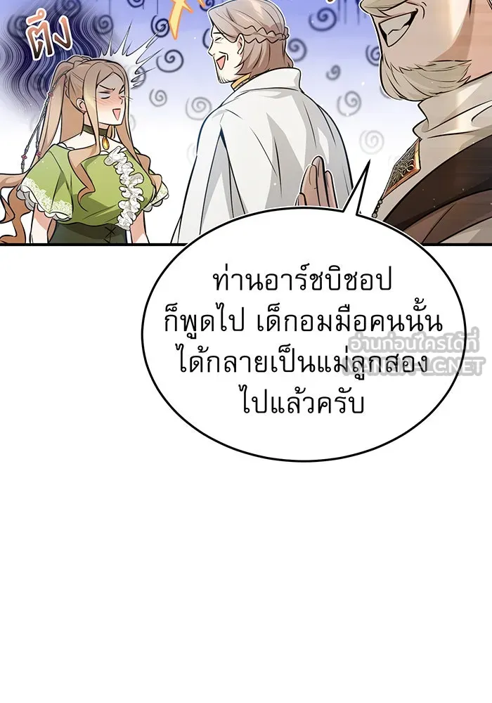 จอมเวทเกิดใหม่ในรอบ 66666 ปี ตอนที่ 45 รูปที่ 81