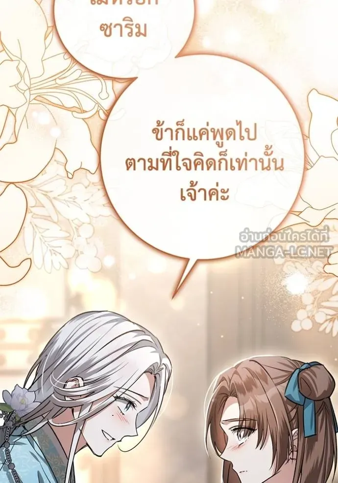 ยามหมาป่าทมิฬเพรียกห ตอนที่ 19 รูปที่ 105