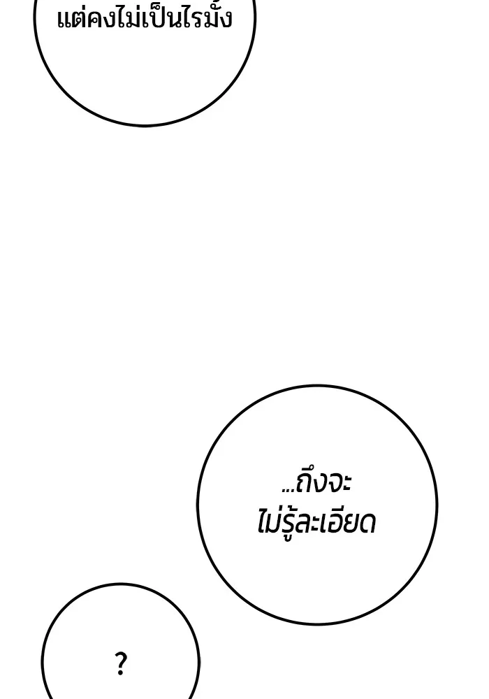 แกร่งเกินผู้กล้า แต่ซ่าไม่ได้ ตอนที่ 55 รูปที่ 71