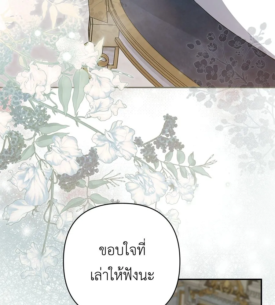 คุณพ่อของหนูคือศัตรูในชาติก่อน ตอนที่ 18 รูปที่ 130