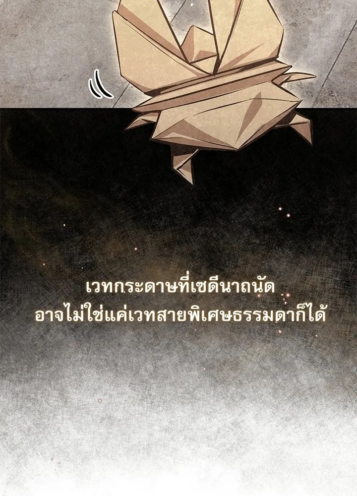 ศาสตราจารย์จำเป็นแห่งอะคาเดมี ตอนที่ 120 รูปที่ 95