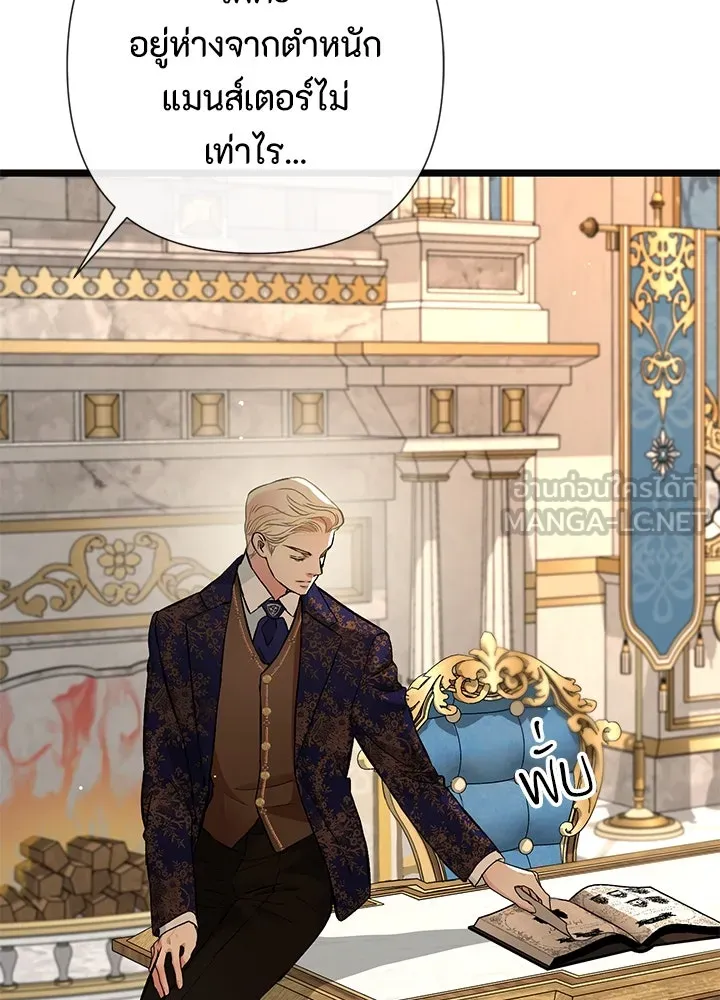 องค์ชายผู้อื้อฉาว ตอนที่ 49 รูปที่ 63