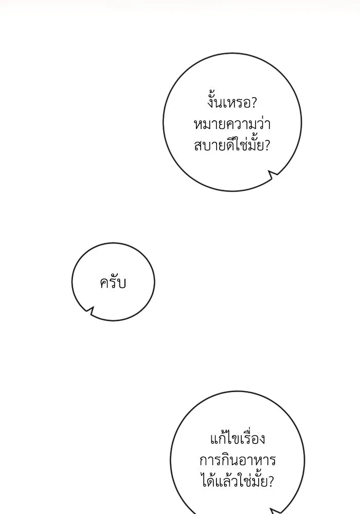 ตัวร้ายอย่างฉันขออยู่อย่างสงบ ตอนที่ 16 รูปที่ 53