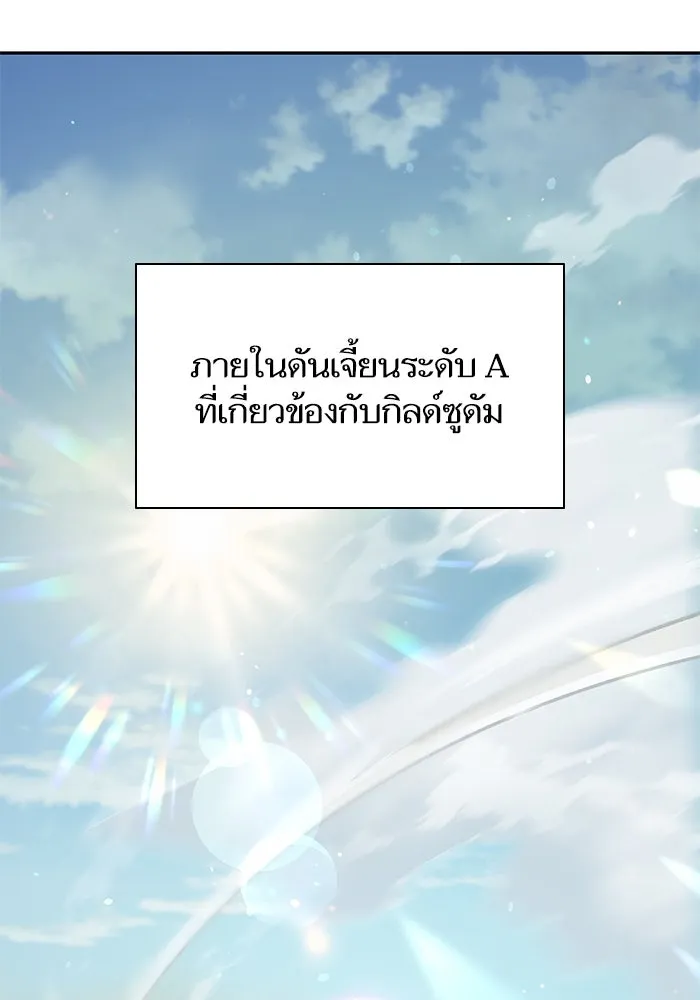 My S-Class Hunters ตอนที่ 83 ปิกนิกดันเจี้ยน รูปที่ 2