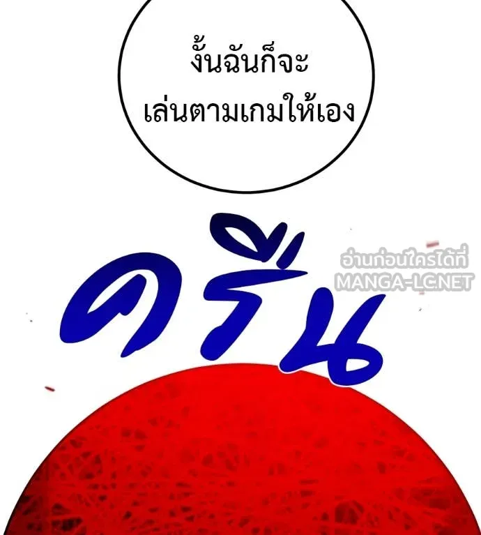 เรียกฉันว่าพระเจ้า ตอนที่ 86 รูปที่ 173