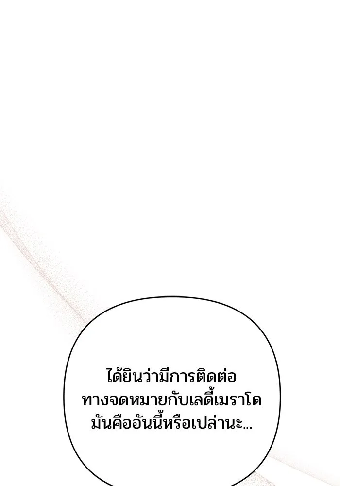 หนูน้อยทรราช ตอนที่ 112 รูปที่ 152