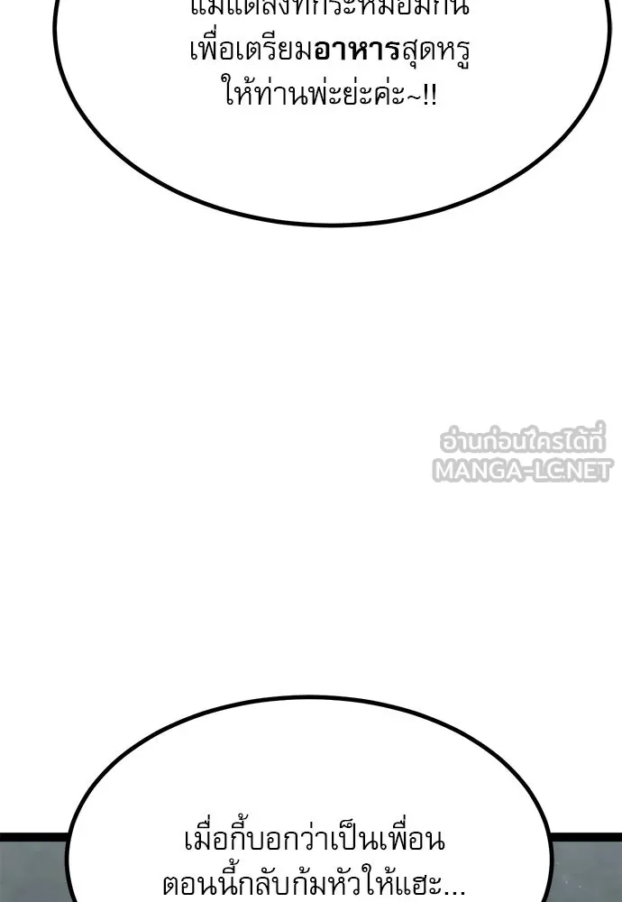 ก็อบลินเลเวล 999 ตอนที่ 14 รูปที่ 97