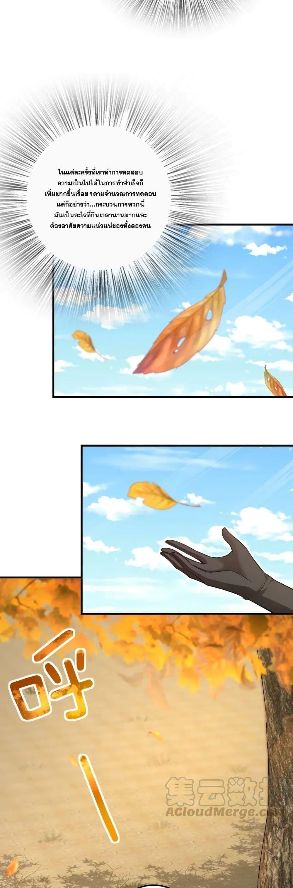 Release That Witch ตอนทื่ 175 รูปที่ 9