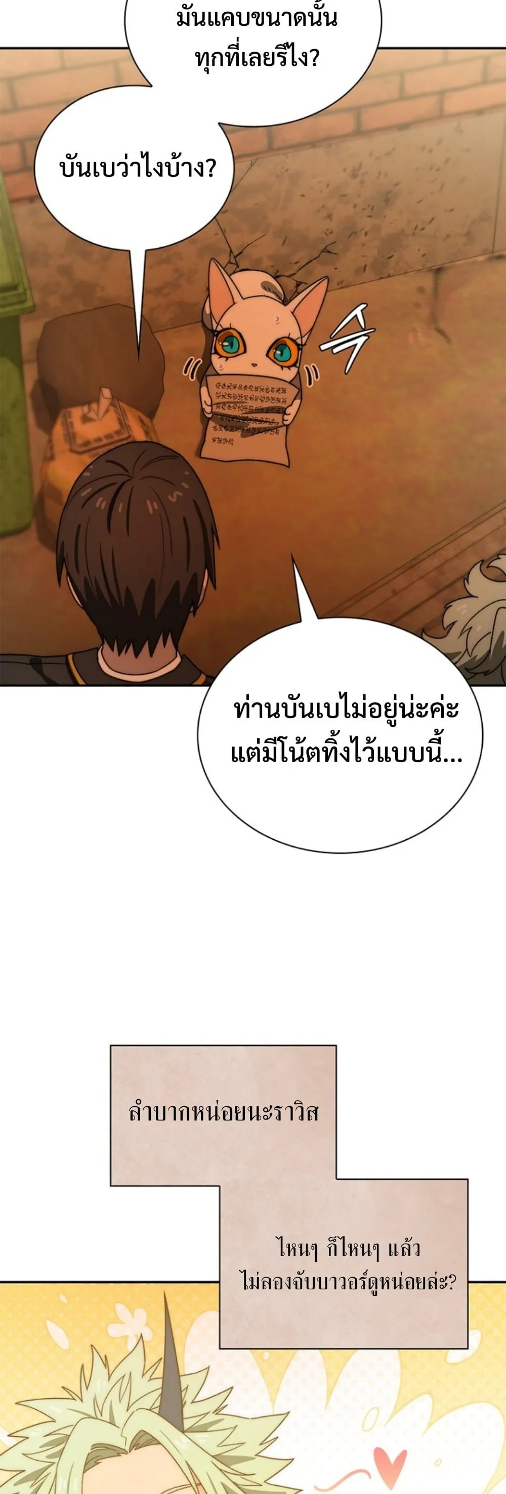 The 18-Year Old Demon King ตอนที่ ตอนที่ 13 รูปที่ 24