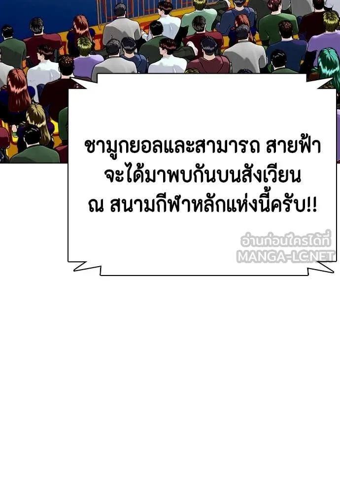 หมาหัวเน่า ตอนที่ 121 รูปที่ 199