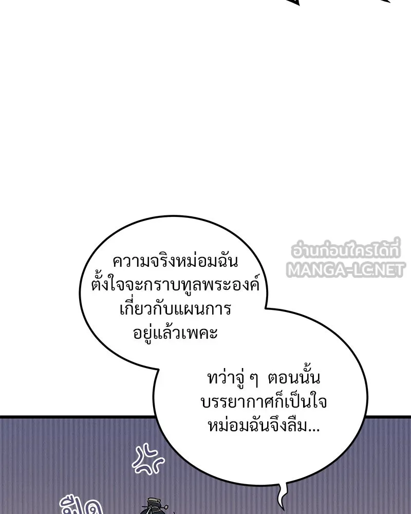 ข้าต้องไม่ใช่พระชายา ตอนที่ 84 รูปที่ 36