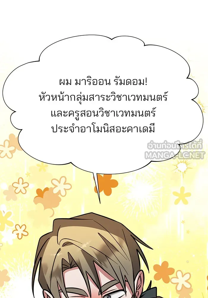 อะคาเดมีนี้เห็นทีจะเจ๊ง ตอนที่ 78 รูปที่ 15