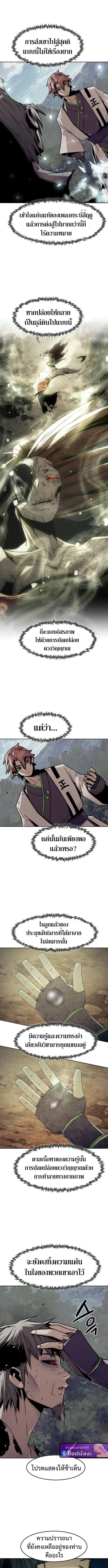 Becoming the Sacheon Dang_s Swordsmaster-Rank Young Lord เส_นทางแห_งดาบ ตอนที่ ตอนที่ 96 รูปที่ 6