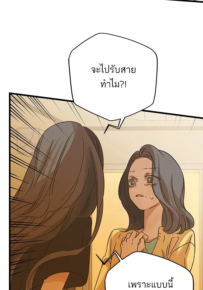 ฉันมันร้าย หรือเพราะโลกไม่น่ารัก ตอนที่ 166 รูปที่ 70