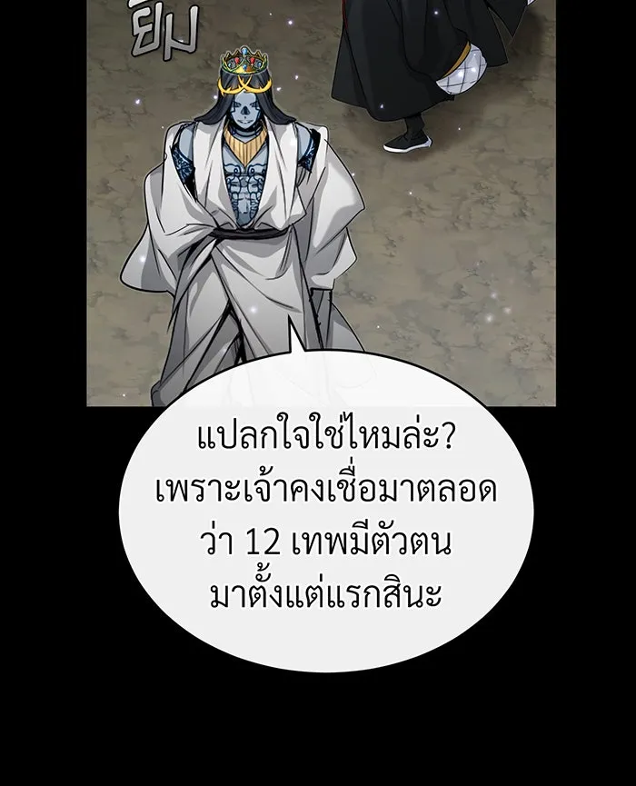 จอมเวทเกิดใหม่ในรอบ 66666 ปี ตอนที่ 96 รูปที่ 112