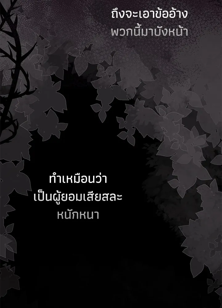 องค์ชายผู้อื้อฉาว ตอนที่ 78 รูปที่ 31