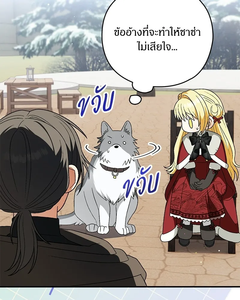 จุ๊บรัก คุณหมาป่า ตอนที่ 20 รูปที่ 8