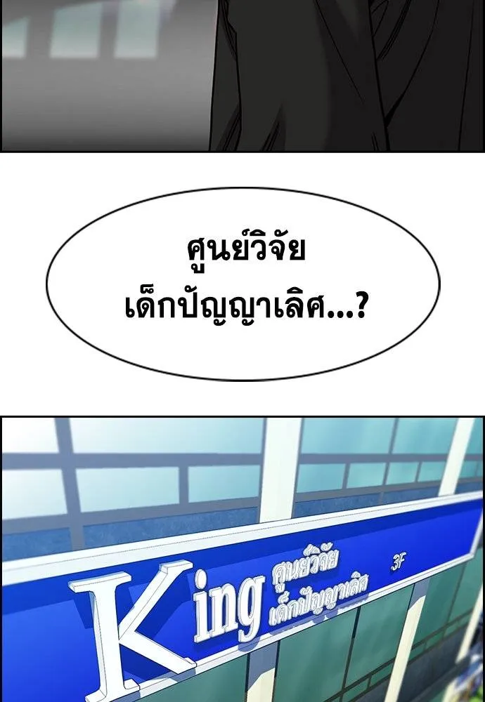 การศึกษาที่แท้จริง ตอนที่ 172 รูปที่ 104