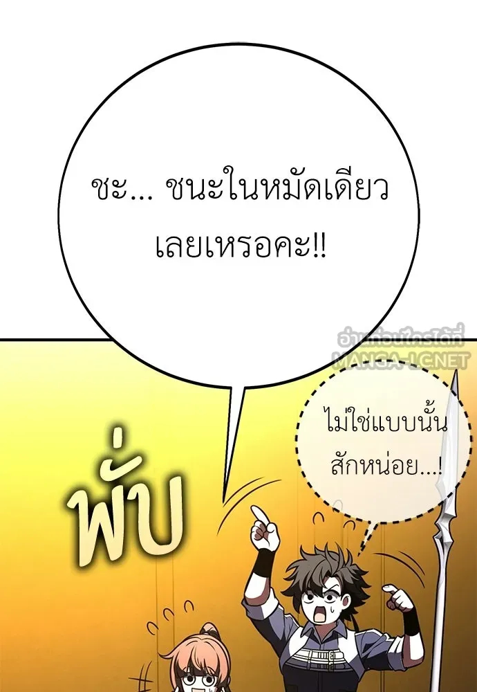 ไอ้เพลเยอร์นั่น ฉันฆ่ามันเอง ตอนที่ 109 รูปที่ 18