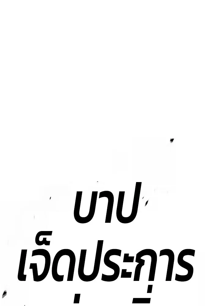 +99 ท่อนไม้พร้อมบวก ตอนที่ 71 รูปที่ 19