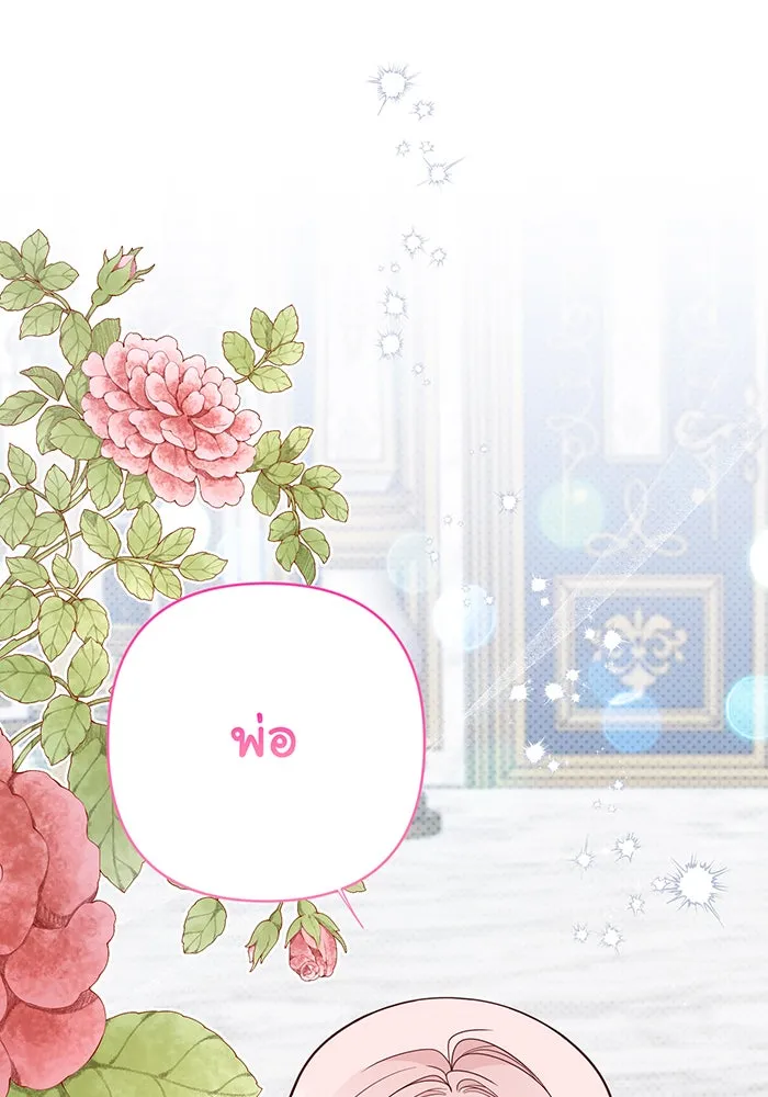 หนูน้อยทรราช ตอนที่ 90 รูปที่ 86