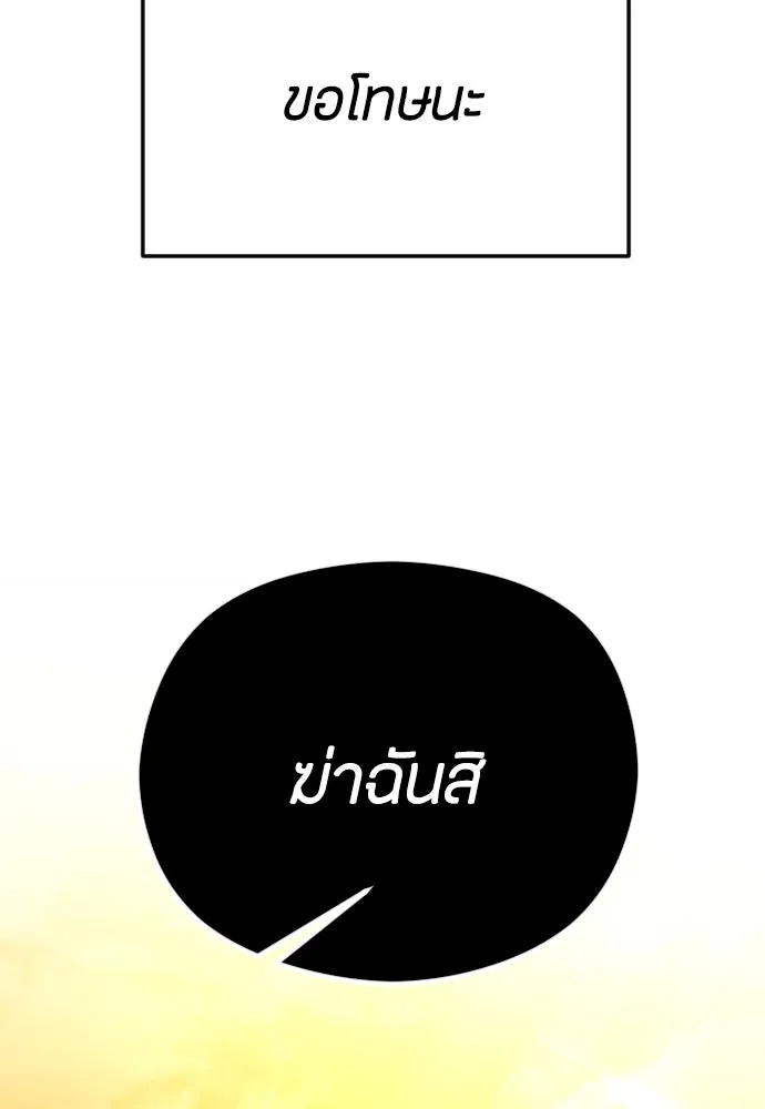 วิธีหนีตายจากนิยายโรคจิต ตอนที่ 60 รูปที่ 80