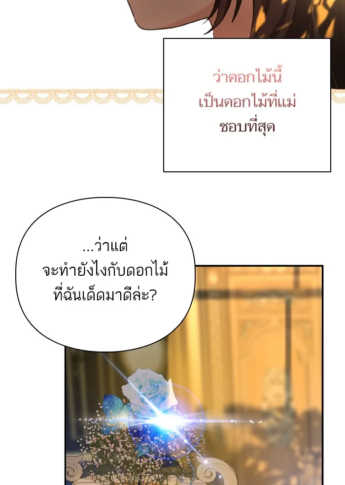 บุตรสาวของดยุกปีศาจ ตอนที่ 60 รูปที่ 8