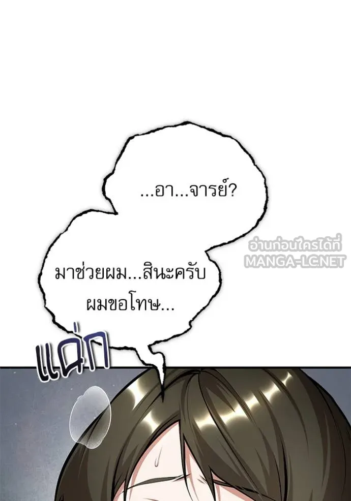 ศาสตราจารย์จำเป็น ตอนที่ 88 รูปที่ 59