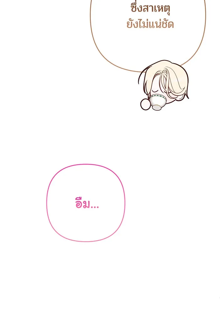 หนูน้อยทรราช ตอนที่ 72 รูปที่ 31