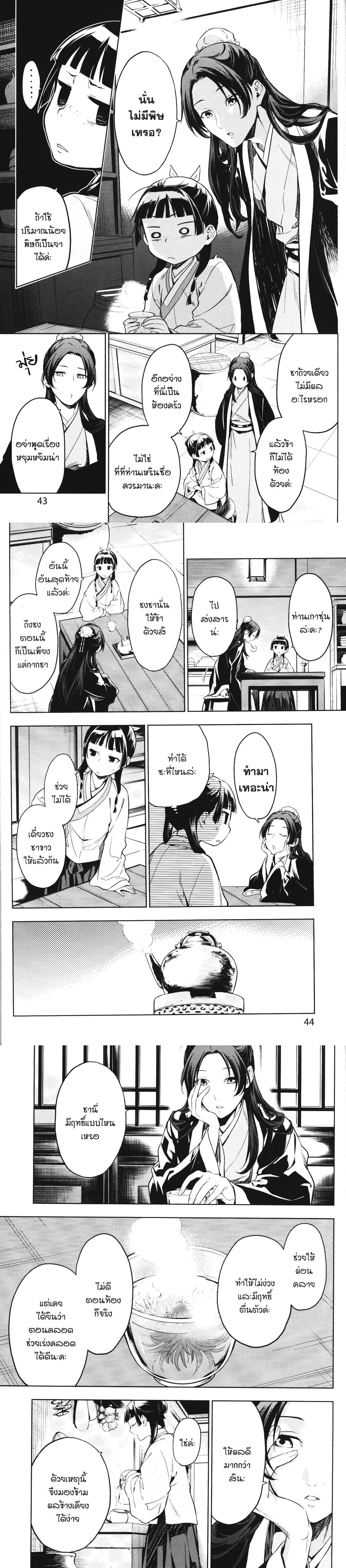 Manga-lc-com อ่านมังงะ อ่านการ์ตูน ออนไลน์ ฟรี Kusuriya no Hitorigoto ตอนที่ 1 2 3 4 5 6 7 8 9 10 11 12 13 14 ฟรี ไม่มีโฆษณา Manga-lc - อ่าน มังงะ อ่าน การ์ตูน ออนไลน์ อ่านมังงะ ฟรี