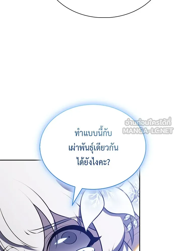 ลูกชายคนเล็กของดยุกคือมือสังหาร ตอนที่ 99 รูปที่ 114