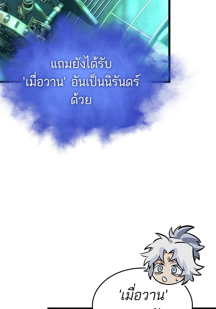 หลังวันสิ้นโลก ตอนที่ 131 รูปที่ 20