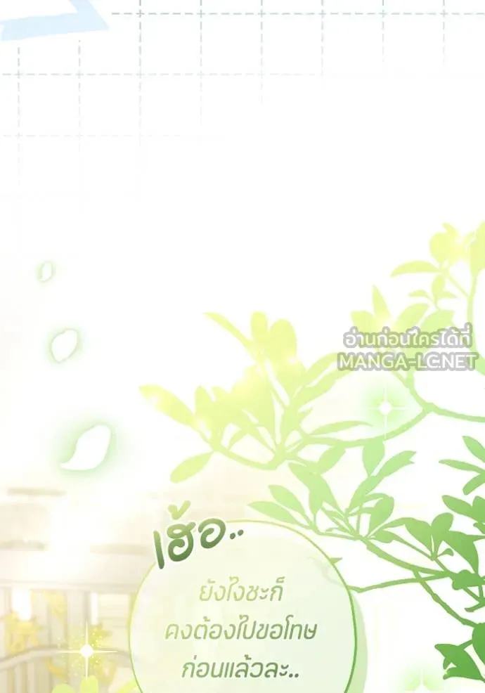 ป๊ะป๋าขา หนูลาแล้ว ตอนที่ 50 รูปที่ 123