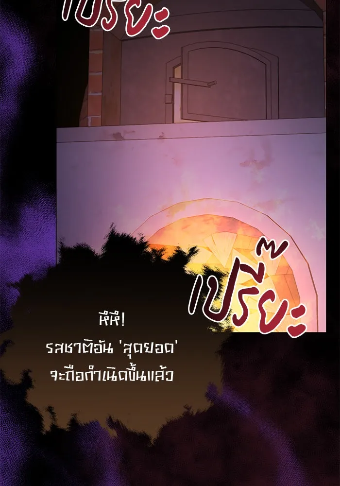 อะคาเดมีนี้เห็นทีจะเจ๊ง ตอนที่ 70 รูปที่ 86