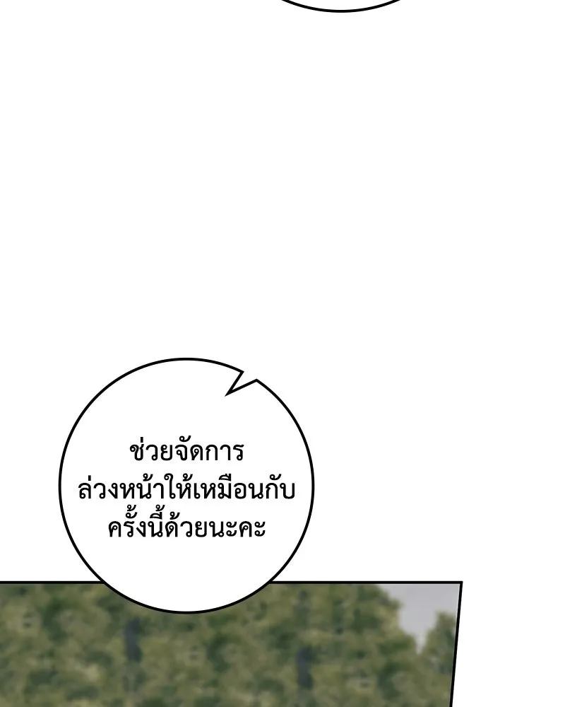 ดัชเชสเชลย ตอนที่ 53 รูปที่ 115