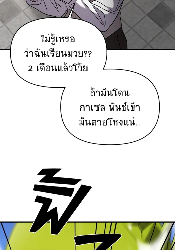 วายร้ายก็อยากมีรัก ตอนที่ 49 รูปที่ 106