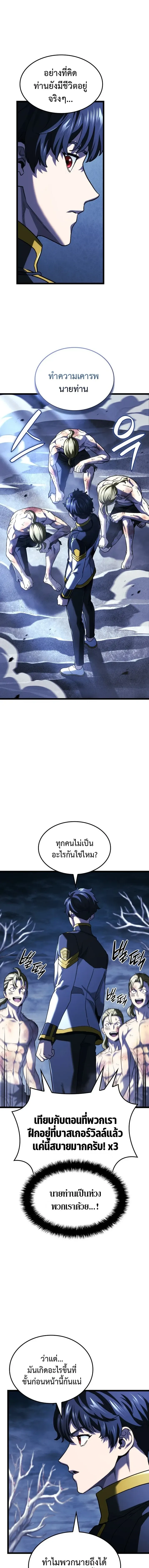 Revenge of the Iron-Blooded Sword Hound ตอนที่ ตอนที่ 166 รูปที่ 17