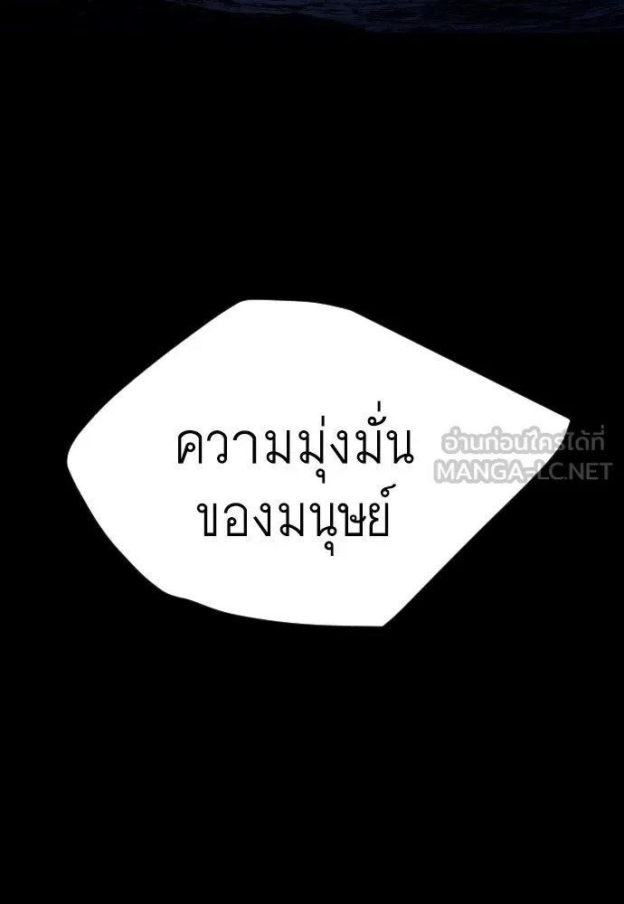 ยุคแห่งยอดมนุษย์ ตอนที่ 58 รูปที่ 72