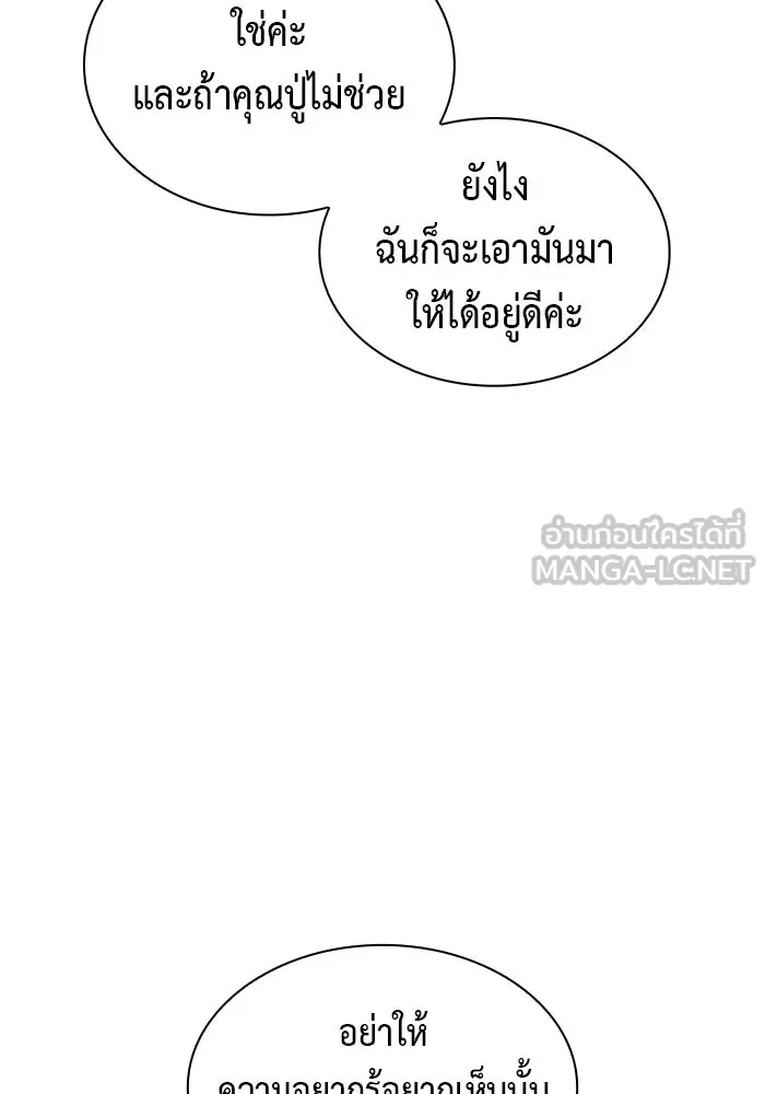 ลูกชายคนเล็กของดยุกคือมือสังหาร ตอนที่ 109 รูปที่ 111