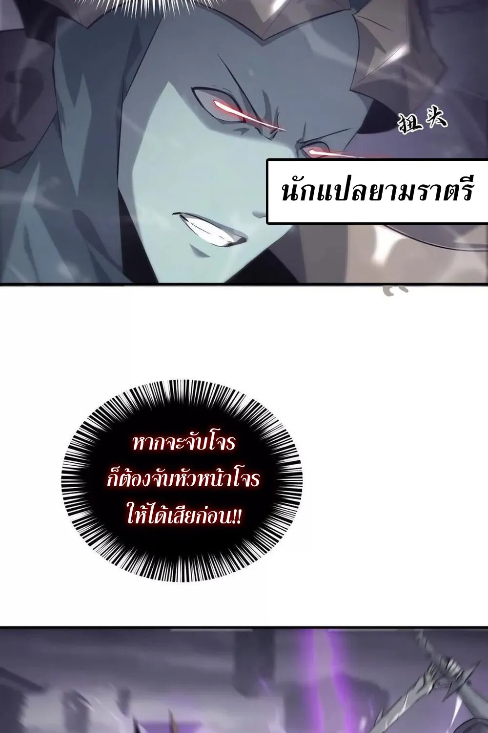 Unparalleled in the Online Gaming World ยอดคน ณ โลกออนไลน_ ตอนที่ ตอนที่ 25 รูปที่ 10