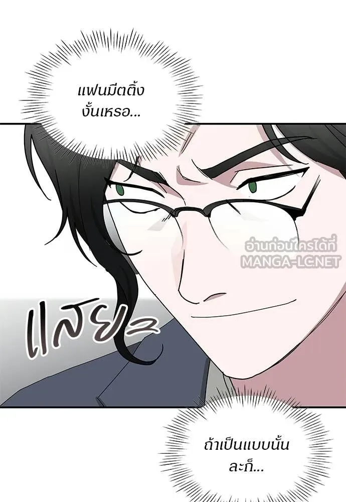 ฉันเนี่ยนะ ตอนที่ 84 รูปที่ 83