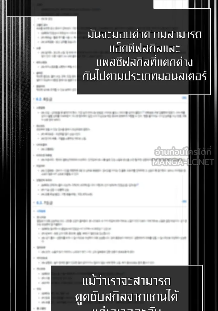 เอาชีวิตรอดในเกมฉบับคนเถื่อน ตอนที่ 11 รูปที่ 135